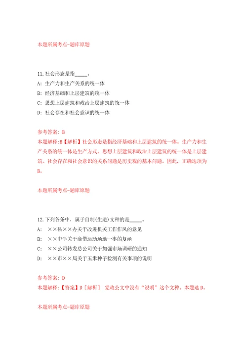 2022年03月2022浙江宁波市智慧城市规划标准发展研究院公开招聘聘用制研究人员2人模拟强化试卷