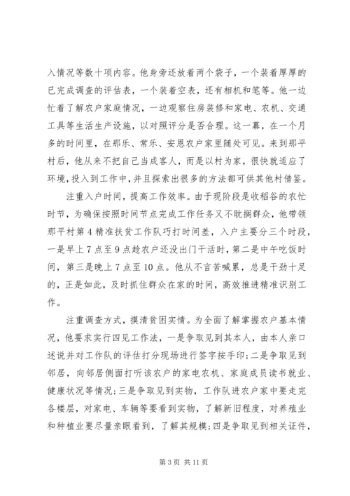 关于脱贫攻坚个人先进事迹4篇.docx