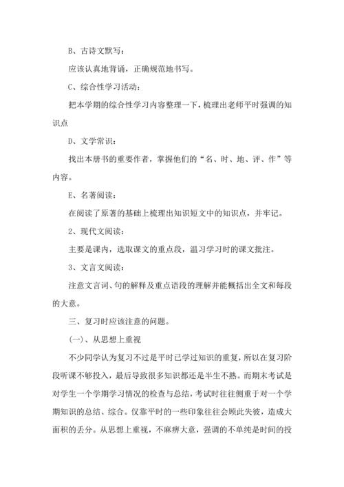语文考试学习计划.docx