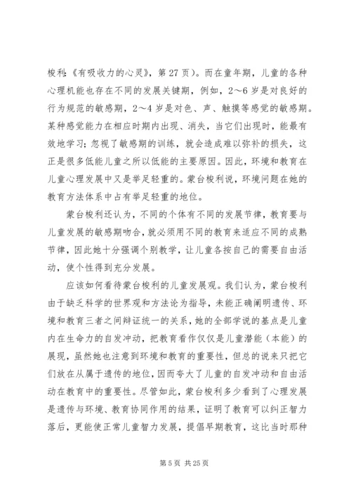 学习蒙特梭利教育法的心得_1 (4).docx