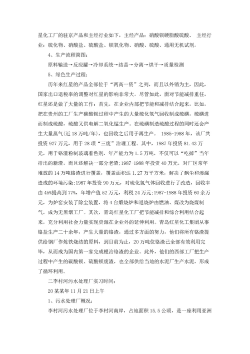 化学专业实习报告锦集十篇.docx