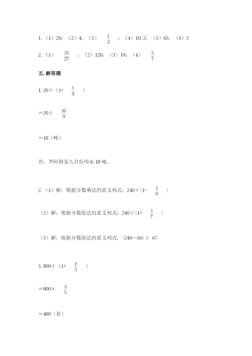 冀教版五年级下册数学第六单元 分数除法 测试卷【满分必刷】.docx
