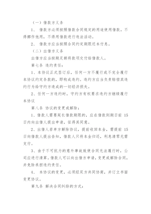 公司向个人借款协议书_5.docx