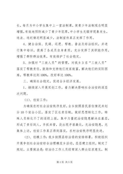 乡镇政法委工作总结_1.docx