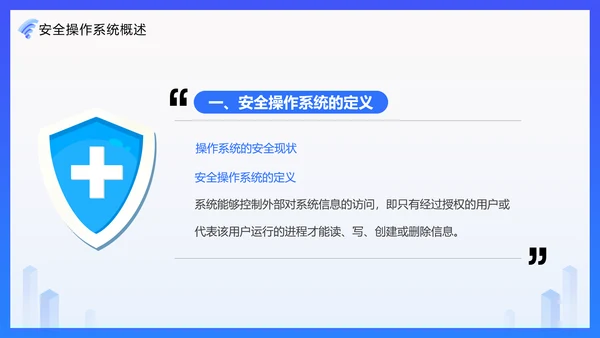 安全上网网络安全技术PPT培训课件模板