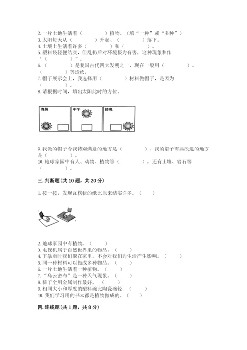 教科版二年级上册科学期末测试卷【考点提分】.docx