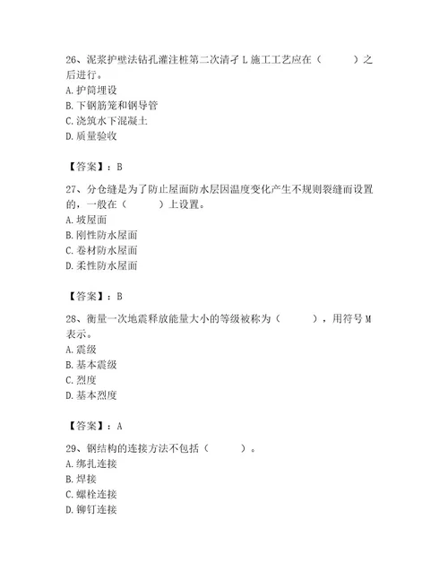 2023年施工员之土建施工基础知识考试题库及参考答案（巩固）