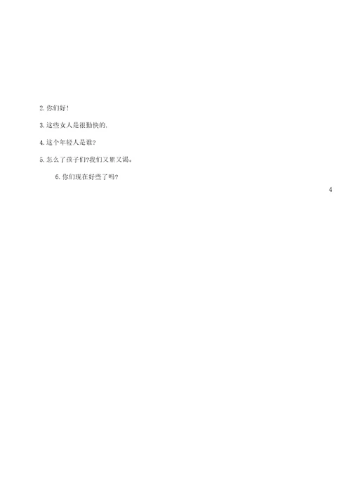 新概念英语第一册160课单词及重点句子每五课一练MicrosoftWord文档
