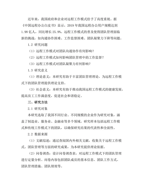 远程工作模式对团队管理的挑战与机遇