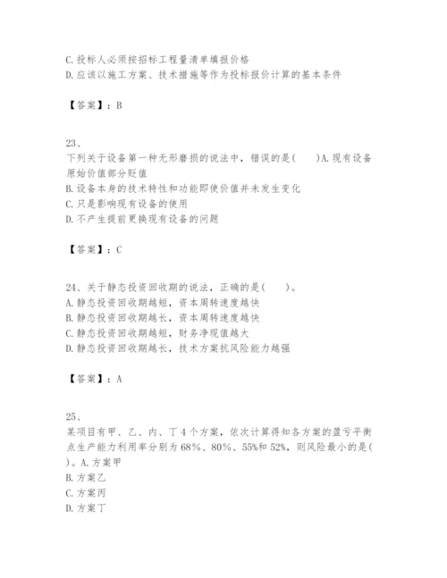 2024年一级建造师之一建建设工程经济题库含完整答案（名校卷）.docx