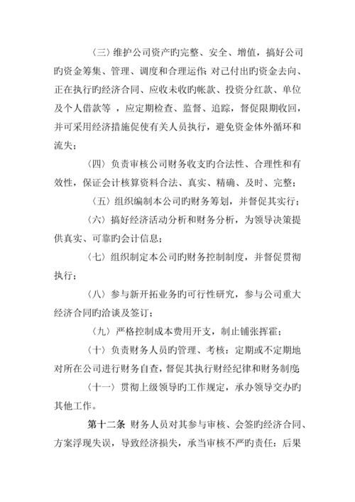 企业财务管理新版制度汇编.docx