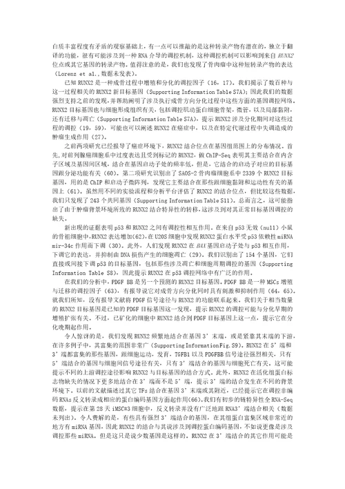 成骨细胞分化调控概览