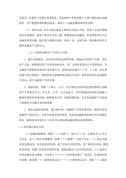互联网金融资产交易中心设立商业专题计划书.docx