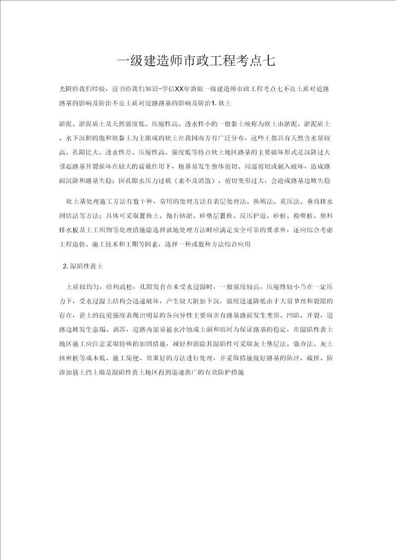 一级建造师市政工程考点七