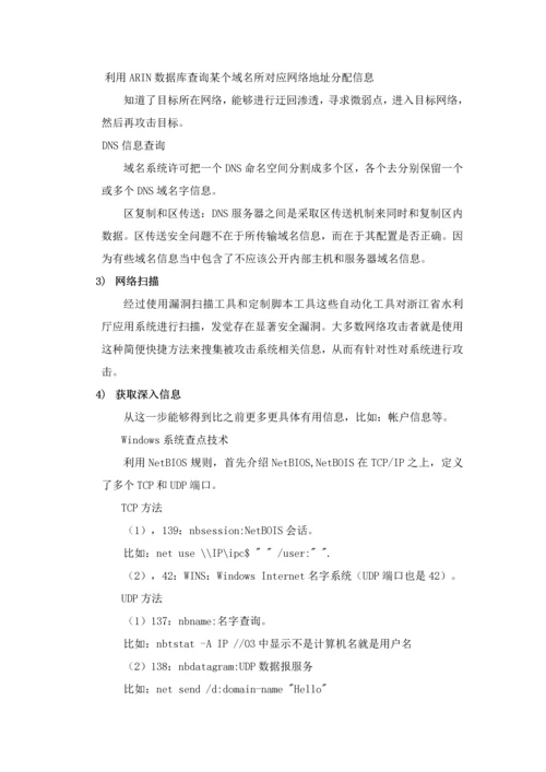 渗透测试风险评估核心技术专业方案.docx