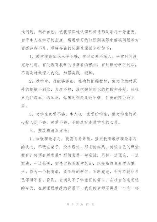 教师师德个人述职报告2021.docx