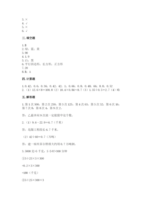 2022五年级上册数学期末测试卷【全国通用】.docx