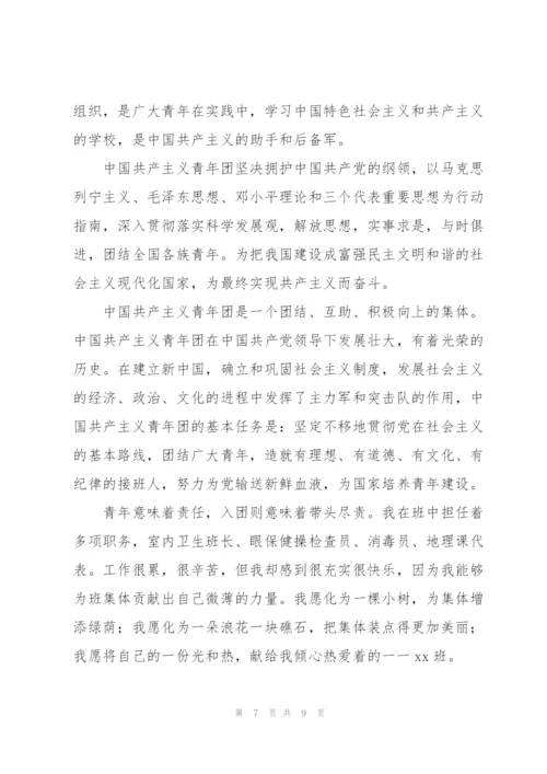 学生个人入团申请书范文模版.docx