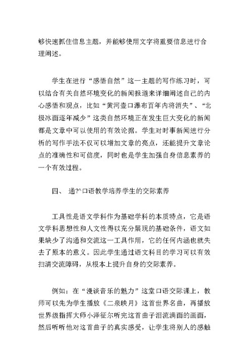 如何在初中语文课堂培养学生的核心素养