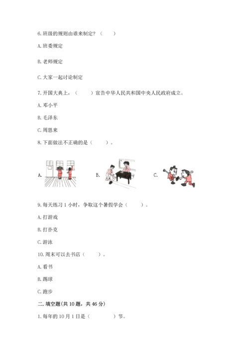 部编版二年级上册道德与法治期中测试卷含答案【达标题】.docx