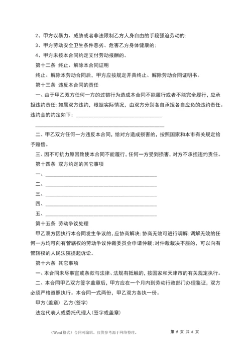 私人企业用工劳务合同书.docx