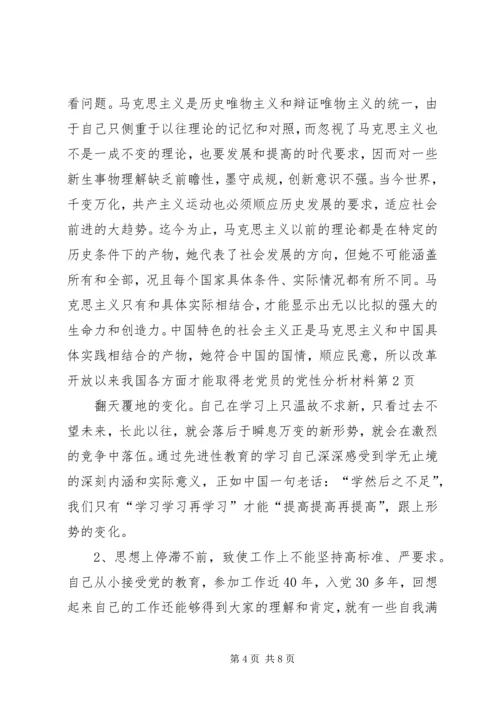 老党员的党性分析材料 (11).docx