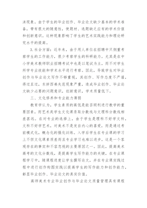 制定美术毕业论文质量管理体系与监控体系论文.docx