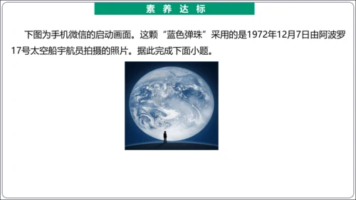 【2023秋人教七上地理期中复习梳理串讲+临考押题】第一章 地球和地图（第1课时地球和地球仪） 【串