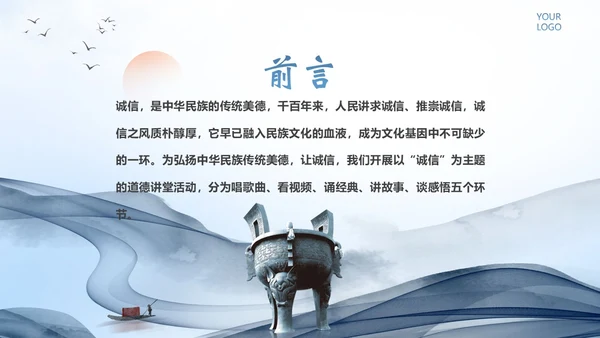 诚信道德讲堂诚信道德课程PPT课件