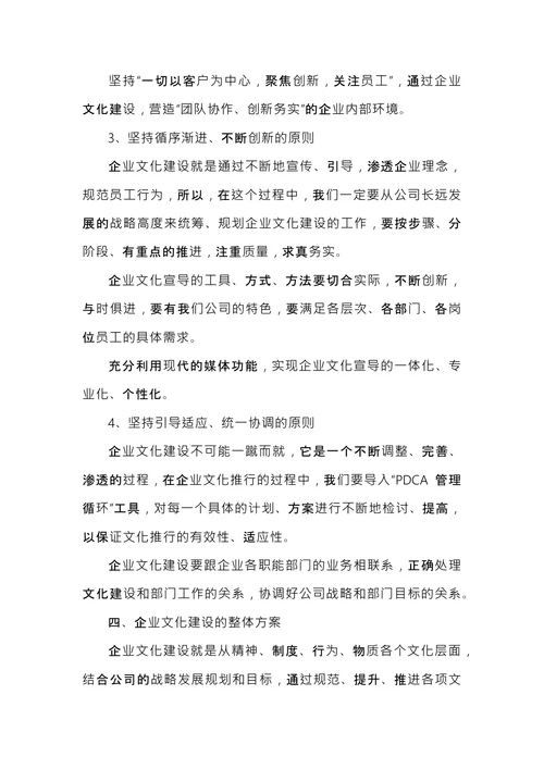 年度企业文化建设计划