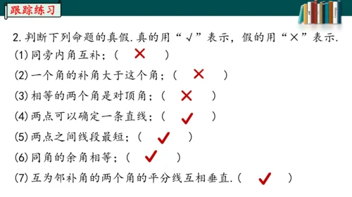 5.3.2.1命题、定理、证明课件