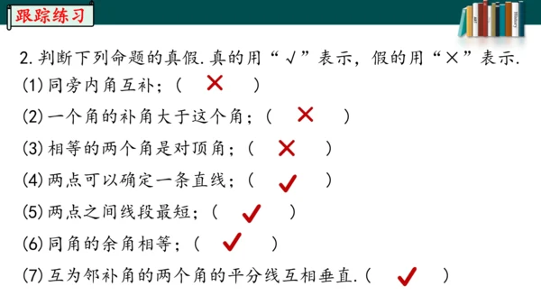 5.3.2.1命题、定理、证明课件
