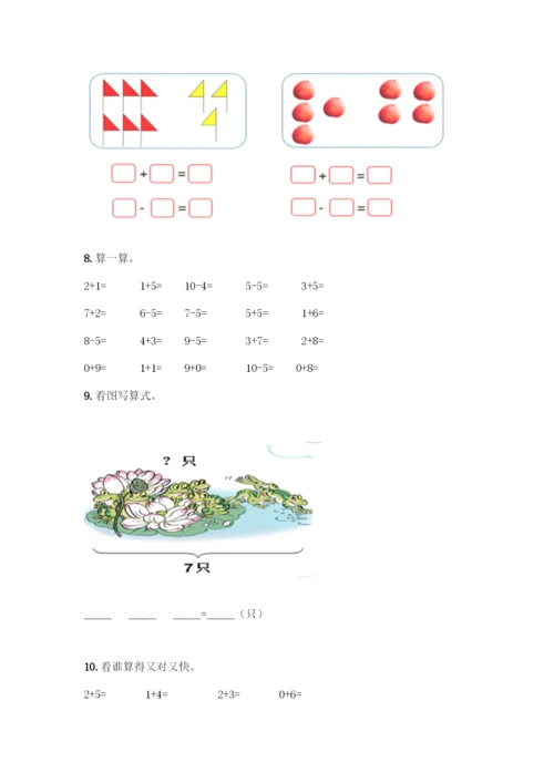 人教版一年级上册数学专项练习-计算题50道附答案(B卷).docx