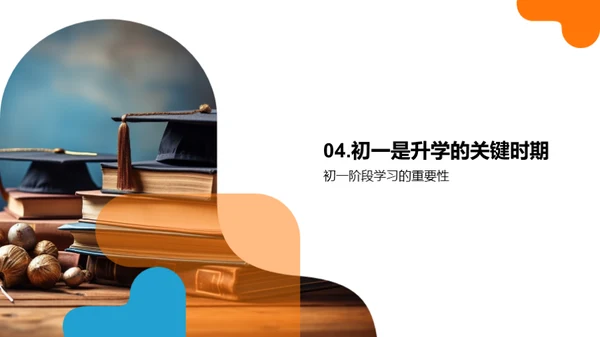 初一升学全攻略