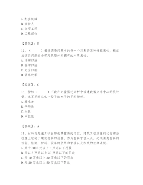 2024年材料员之材料员专业管理实务题库含答案【名师推荐】.docx