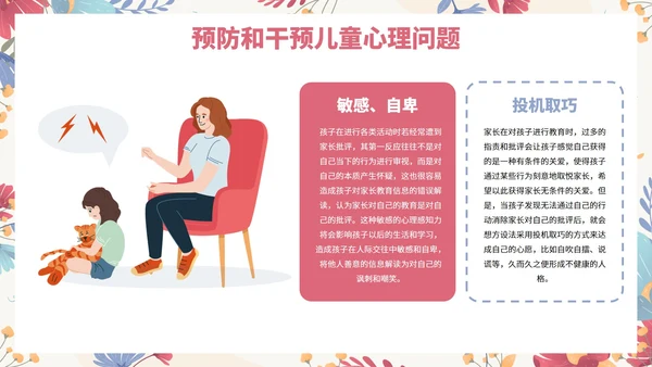 卡通花卉小清新关爱心理健康主题教育PPT模板