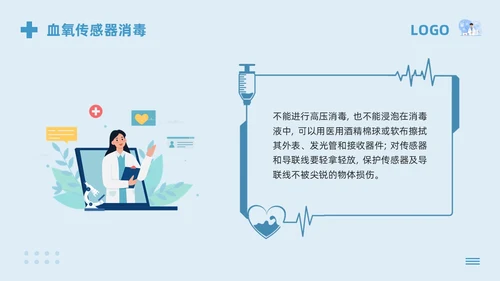 蓝色卡通急救药品管理PPT模板宣传PPT动态PPT急救知识