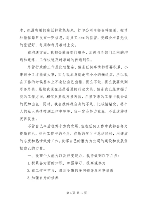 最新行政个人年度工作计划3篇.docx