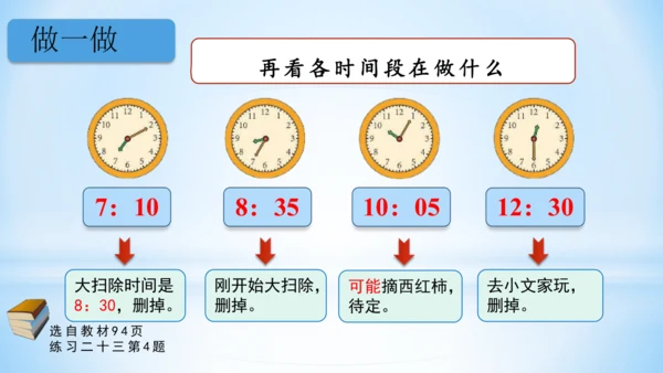 7.认识时间（第3课时课件）(共32张PPT)-二年级上册数学人教版