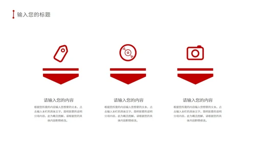 红色简约铁血铸军魂PPT模板