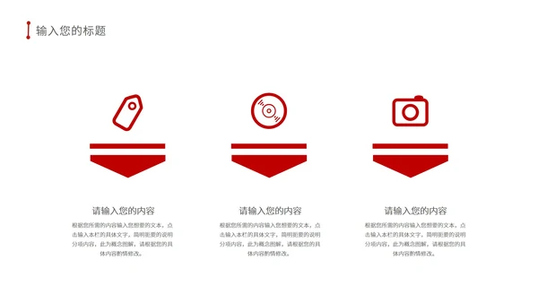 红色简约铁血铸军魂PPT模板