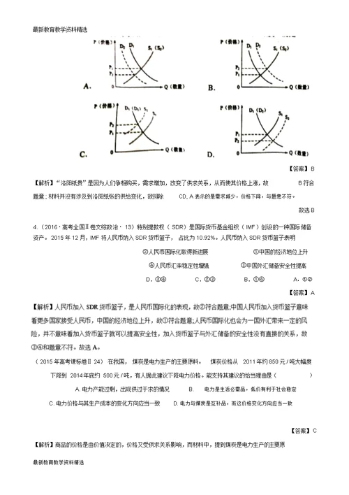 2020年高考政治热点题型和提分秘籍专题02多变的价格含解析
