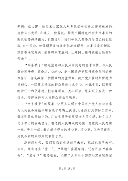 学习“半条被子”精神有感三篇.docx