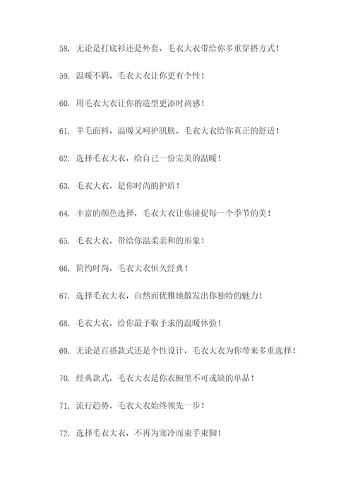 毛衣大衣广告语大全