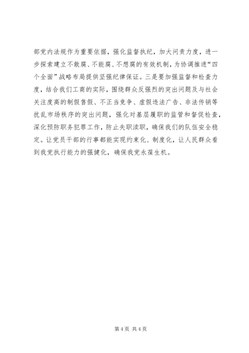 学习党内两部法规心得体会 (5).docx
