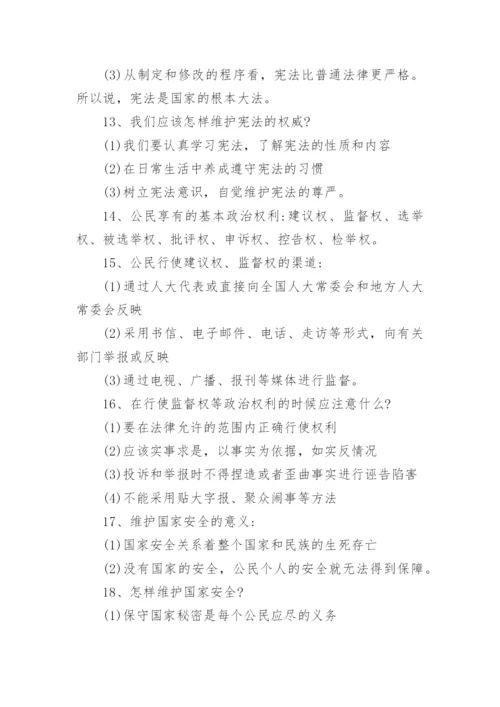 初中政治必背知识点总结.docx