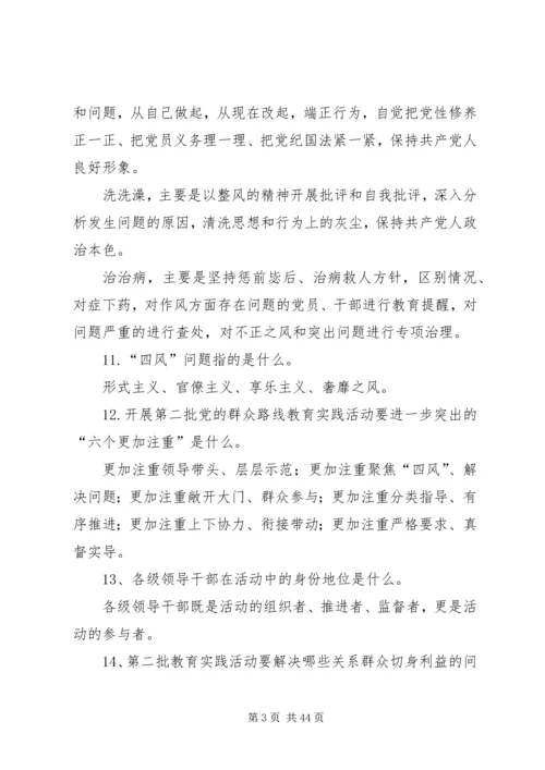 湘西州党的群众路线教育实践活动50问.docx