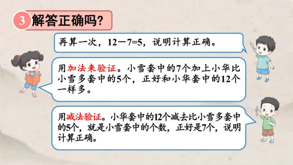 人教版一年级下册数学求一个数比另一个数多（少）几 解决问题1课件(共15张PPT)