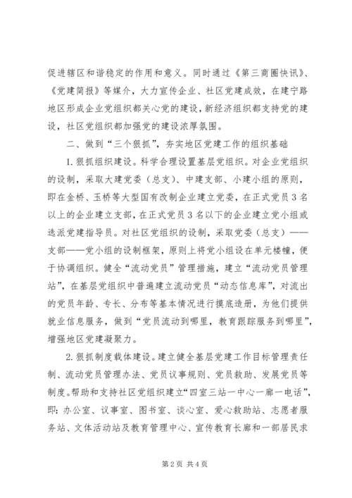 强化政治引领创新党建模式 (5).docx