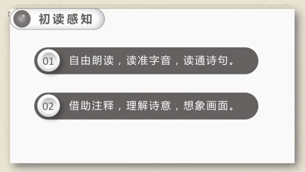9 古诗三首 闻官军收河南河北 课件